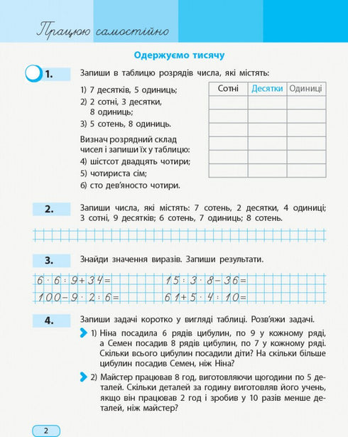 Математика. 3 клас. Навчальний зошит. Частина 3
